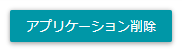 Delete application