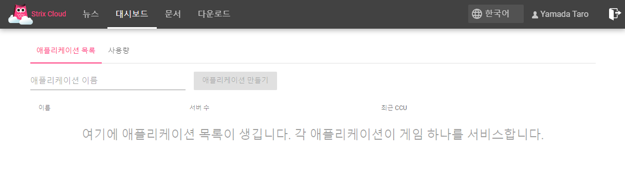 Application list view