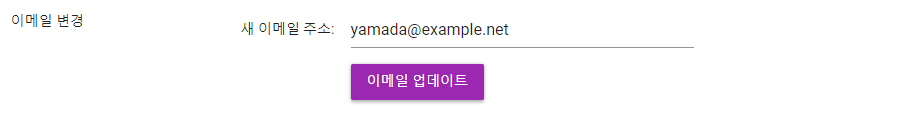 Updating email