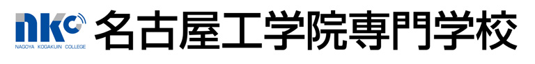 名古屋工学院専門学校のロゴ