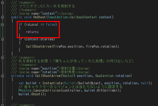 CharacterクラスのOnShoot()にisLocal処理を組み込んだ状態